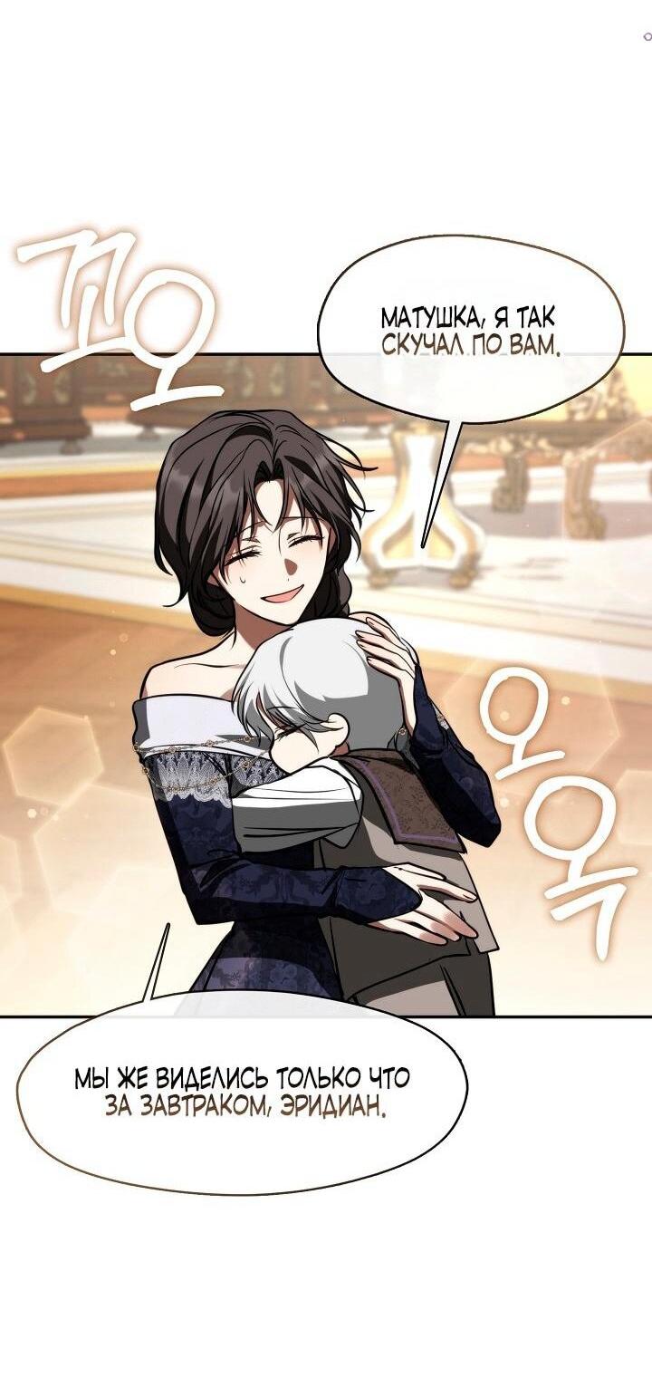 Манга Я так и не смогла усмирить эту злую натуру - Глава 143 Страница 50