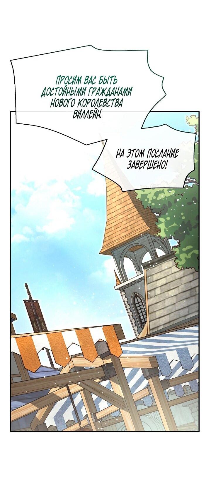 Манга Я так и не смогла усмирить эту злую натуру - Глава 143 Страница 33