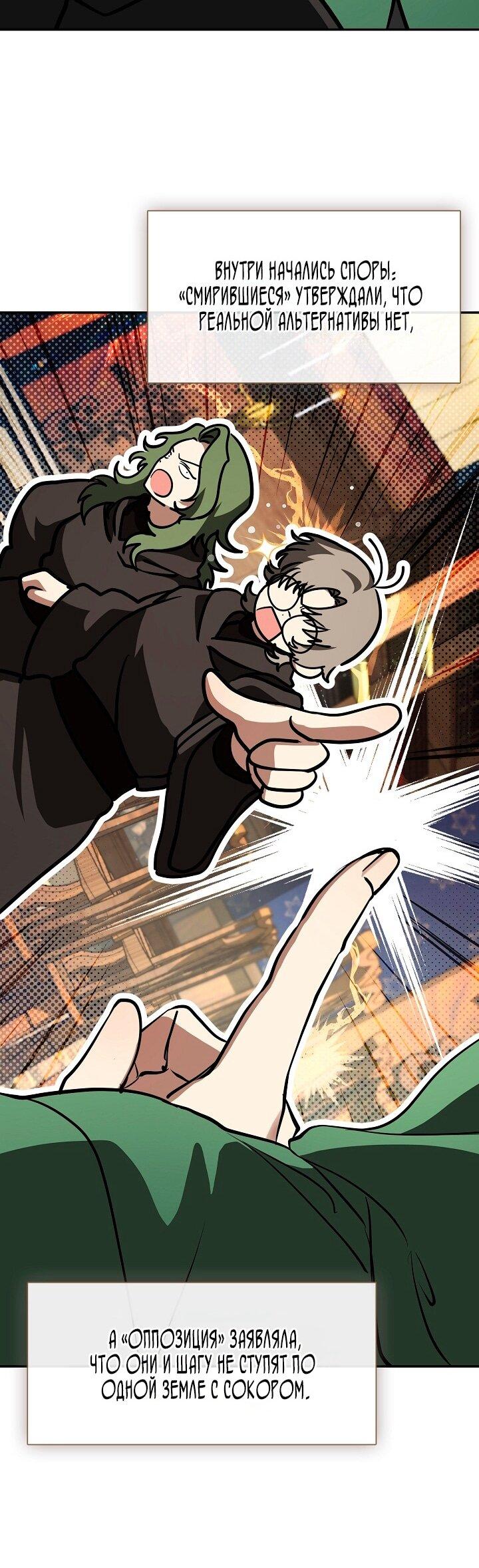 Манга Я так и не смогла усмирить эту злую натуру - Глава 143 Страница 24