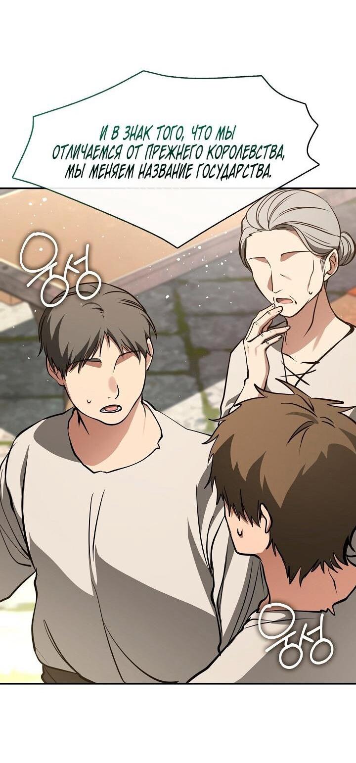 Манга Я так и не смогла усмирить эту злую натуру - Глава 143 Страница 32