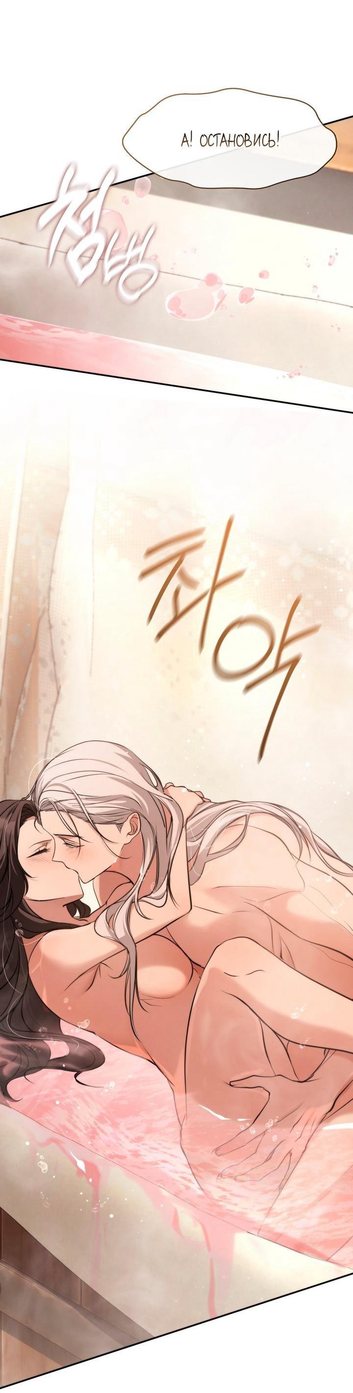 Манга Я так и не смогла усмирить эту злую натуру - Глава 143 Страница 10