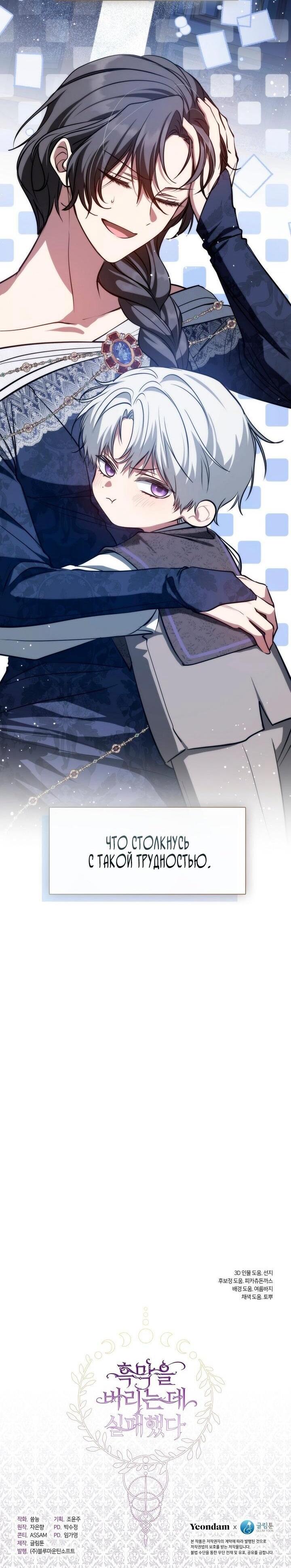 Манга Я так и не смогла усмирить эту злую натуру - Глава 143 Страница 56