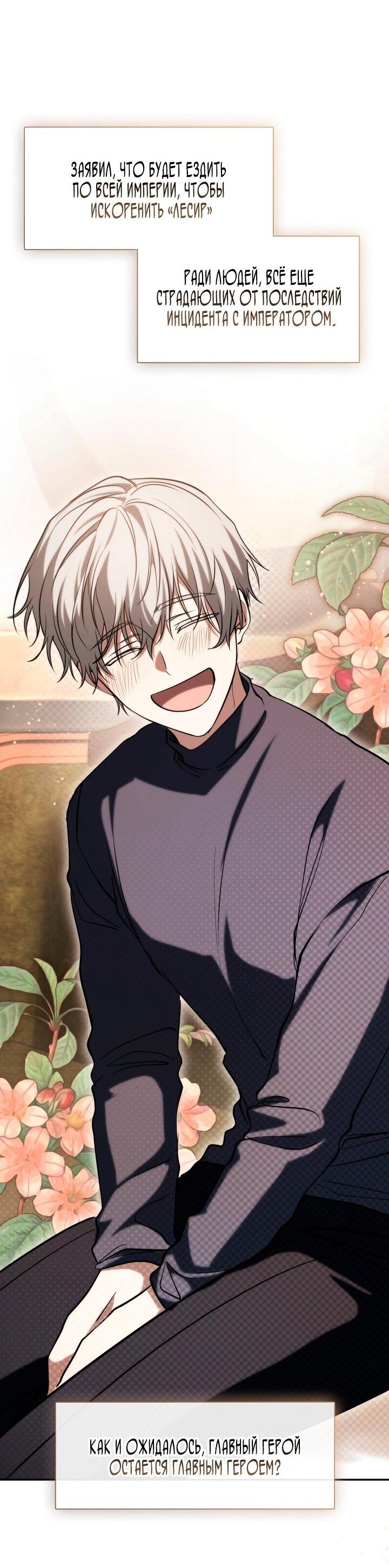 Манга Я так и не смогла усмирить эту злую натуру - Глава 143 Страница 44