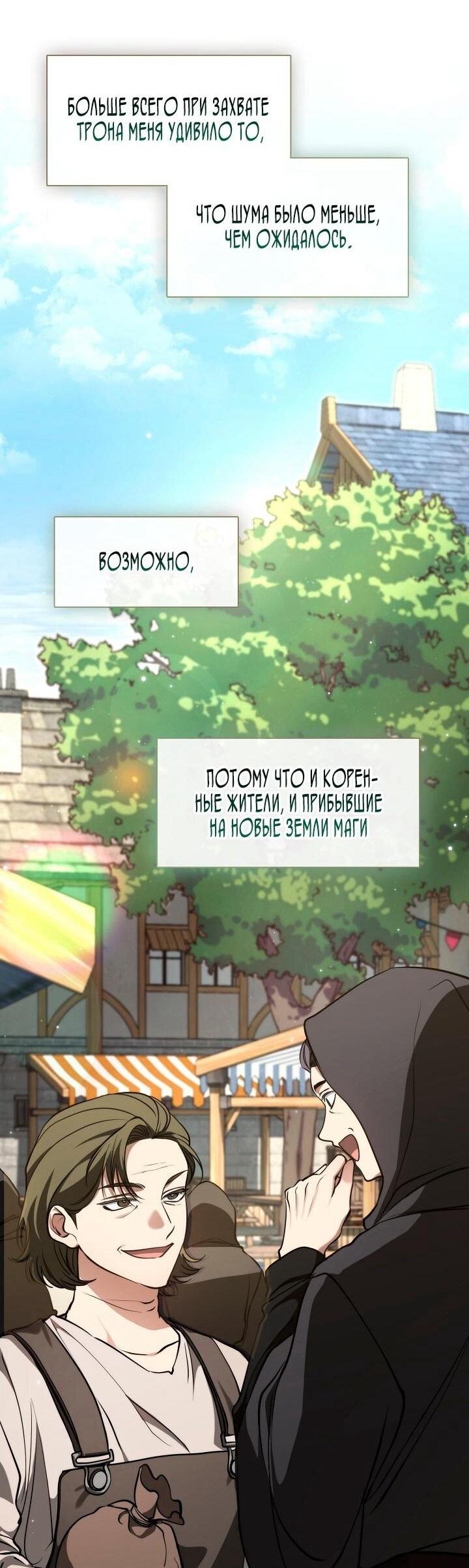 Манга Я так и не смогла усмирить эту злую натуру - Глава 143 Страница 28