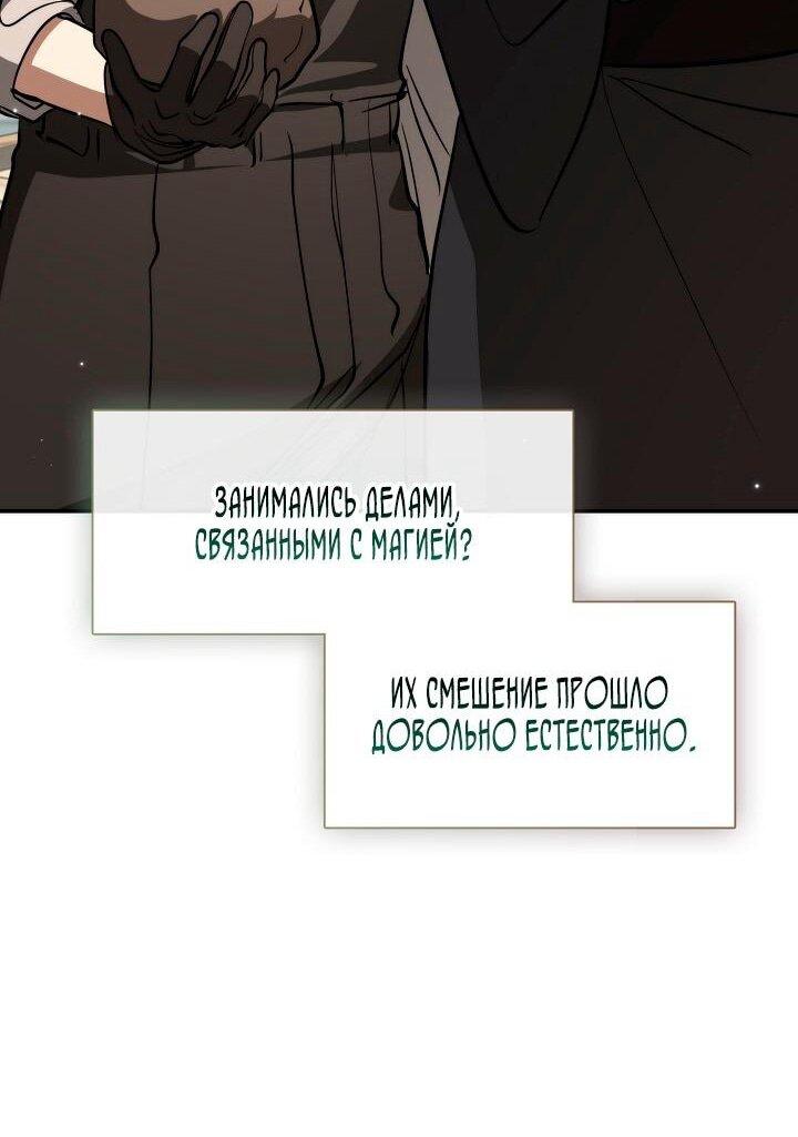 Манга Я так и не смогла усмирить эту злую натуру - Глава 143 Страница 29