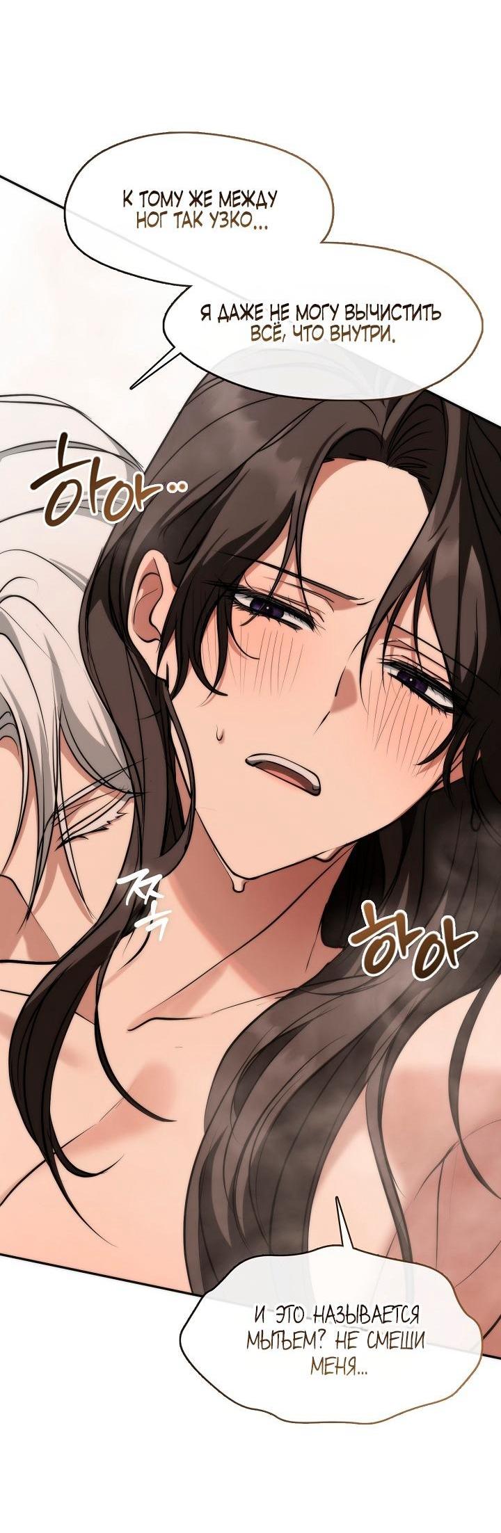 Манга Я так и не смогла усмирить эту злую натуру - Глава 143 Страница 5