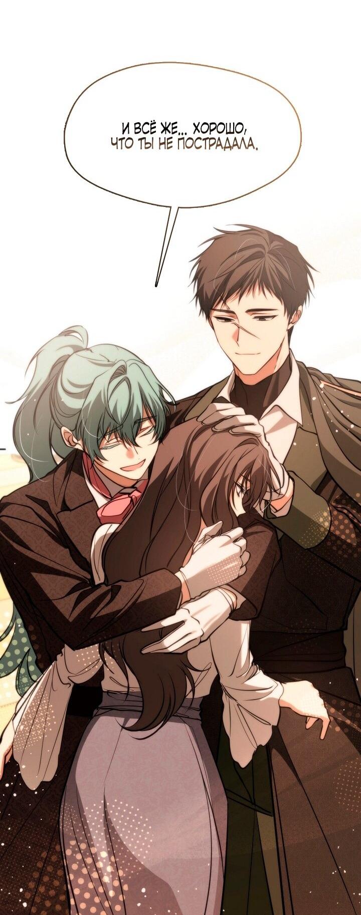Манга Я так и не смогла усмирить эту злую натуру - Глава 143 Страница 40