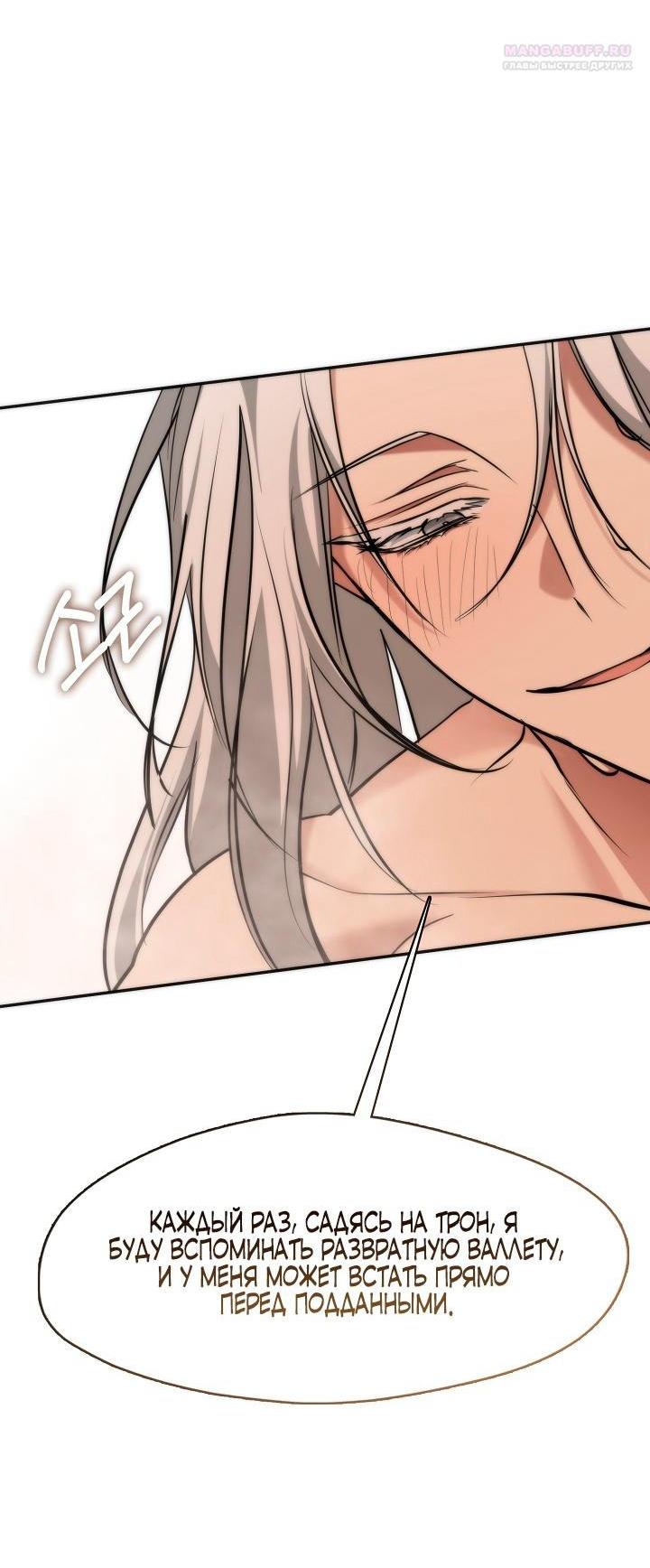 Манга Я так и не смогла усмирить эту злую натуру - Глава 143 Страница 9