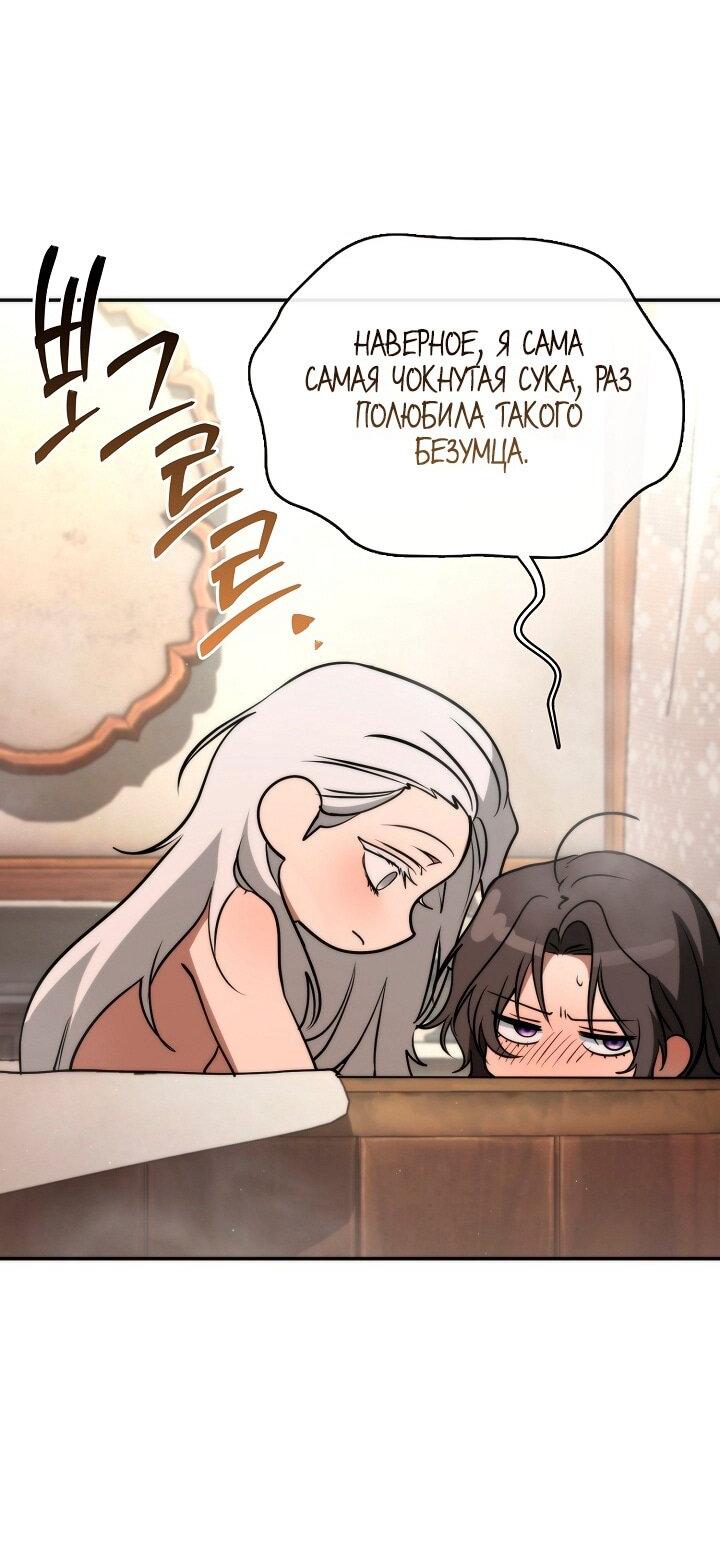 Манга Я так и не смогла усмирить эту злую натуру - Глава 143 Страница 15