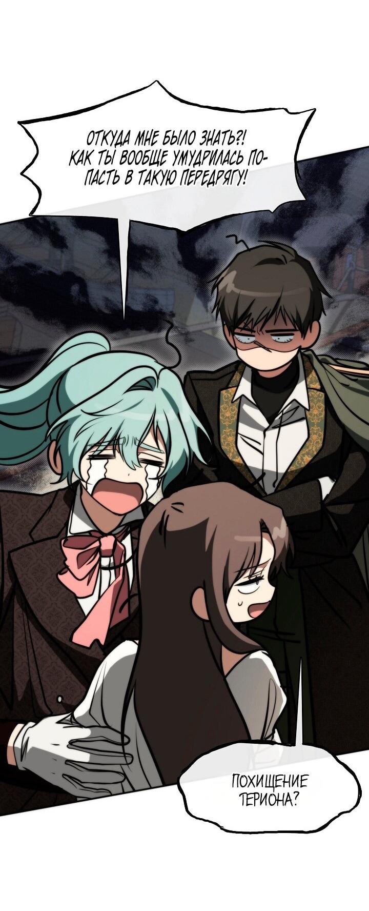 Манга Я так и не смогла усмирить эту злую натуру - Глава 143 Страница 38