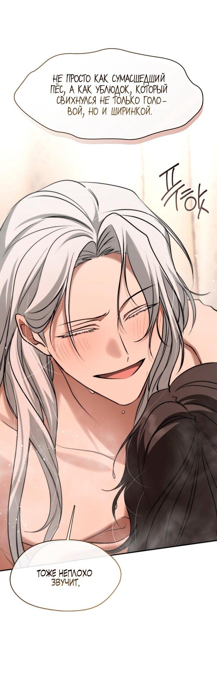 Манга Я так и не смогла усмирить эту злую натуру - Глава 143 Страница 14