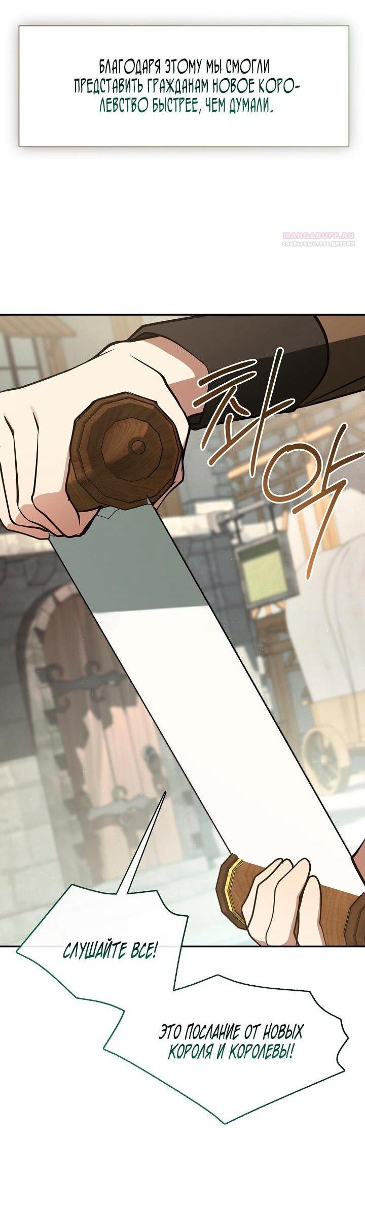 Манга Я так и не смогла усмирить эту злую натуру - Глава 143 Страница 30