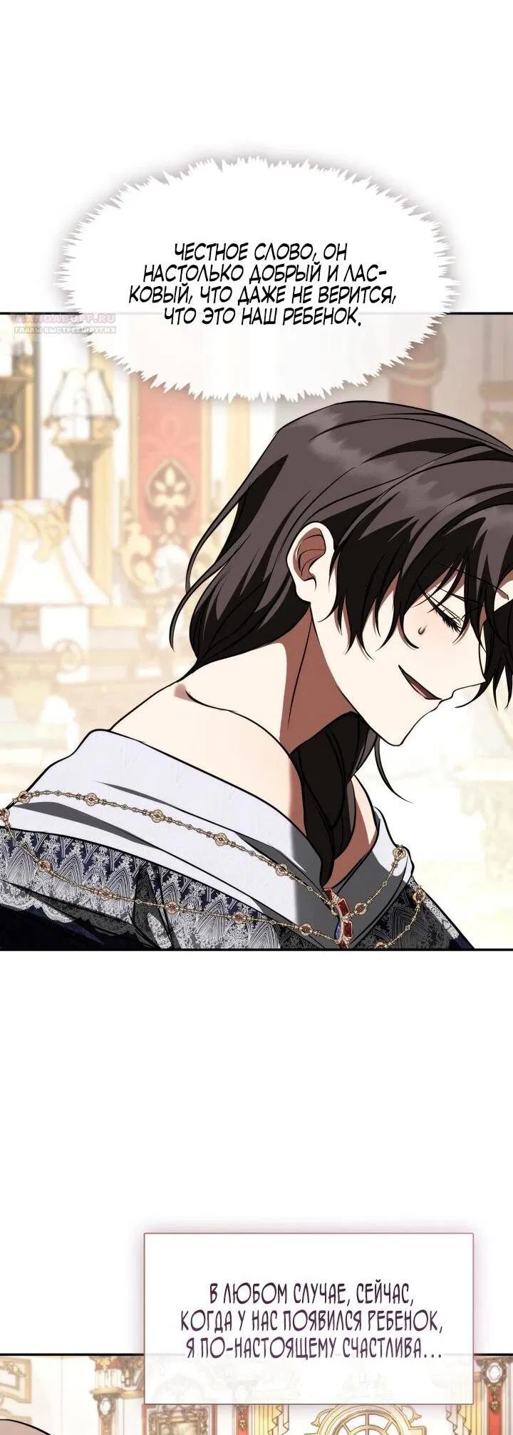 Манга Я так и не смогла усмирить эту злую натуру - Глава 143 Страница 51