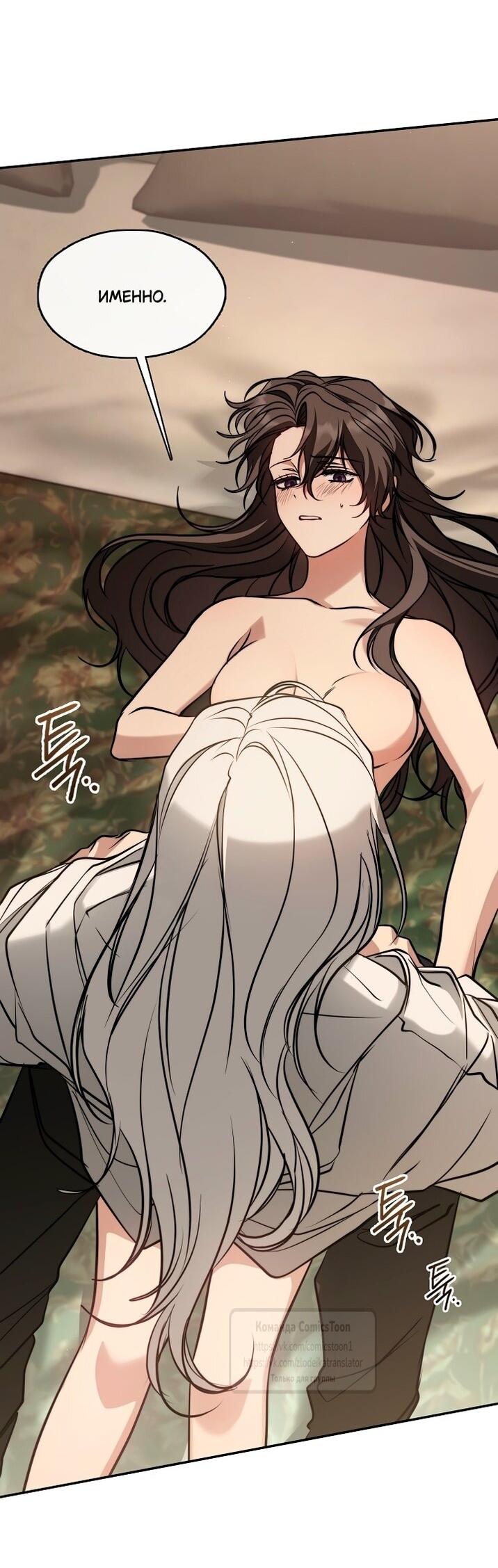 Манга Я так и не смогла усмирить эту злую натуру - Глава 142 Страница 33