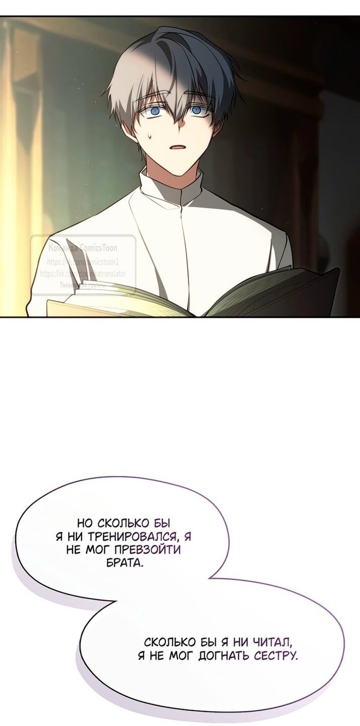 Манга Я так и не смогла усмирить эту злую натуру - Глава 142 Страница 15
