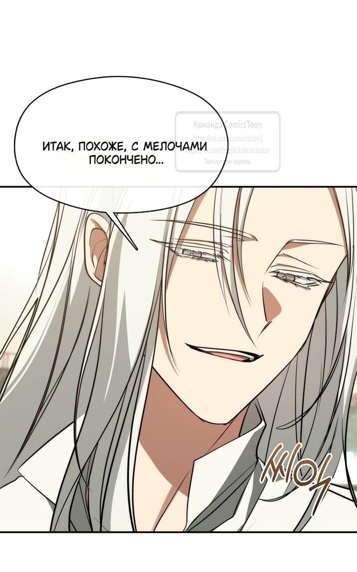 Манга Я так и не смогла усмирить эту злую натуру - Глава 142 Страница 26