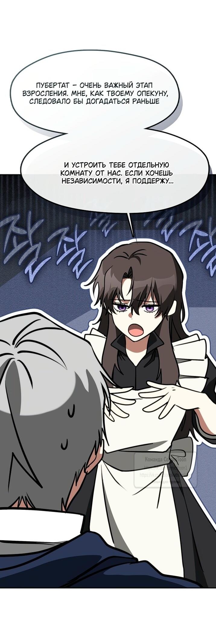 Манга Я так и не смогла усмирить эту злую натуру - Глава 142 Страница 10