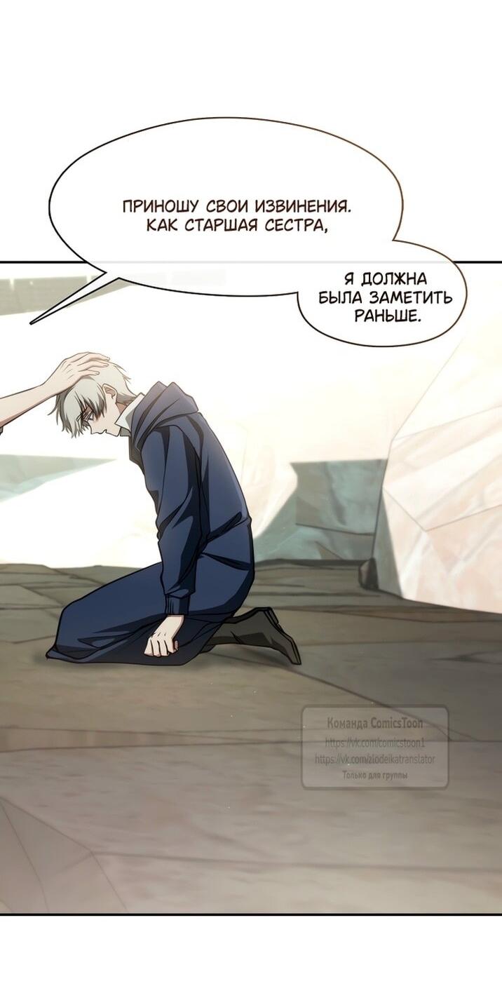 Манга Я так и не смогла усмирить эту злую натуру - Глава 142 Страница 8