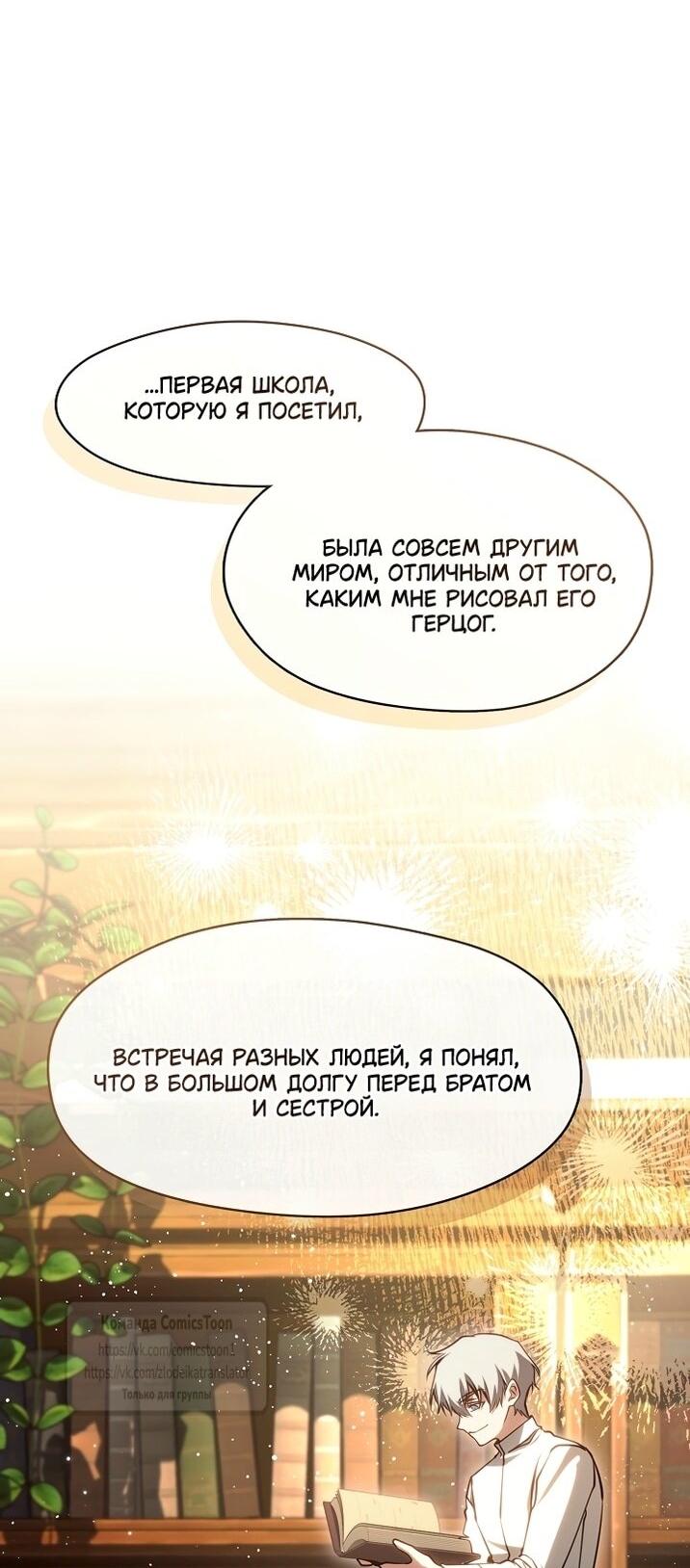 Манга Я так и не смогла усмирить эту злую натуру - Глава 142 Страница 12