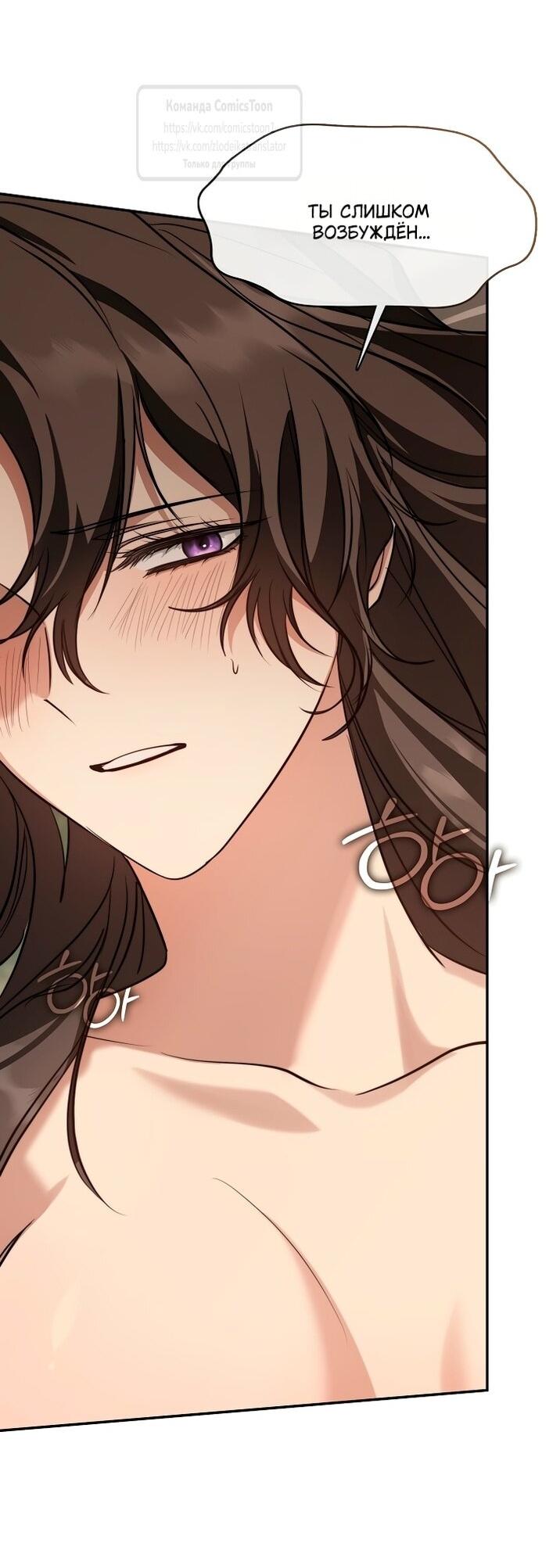 Манга Я так и не смогла усмирить эту злую натуру - Глава 142 Страница 32