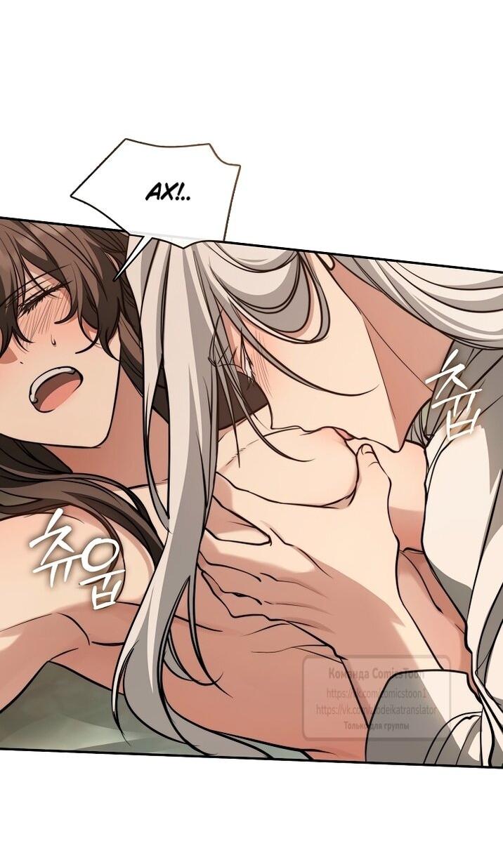 Манга Я так и не смогла усмирить эту злую натуру - Глава 142 Страница 31