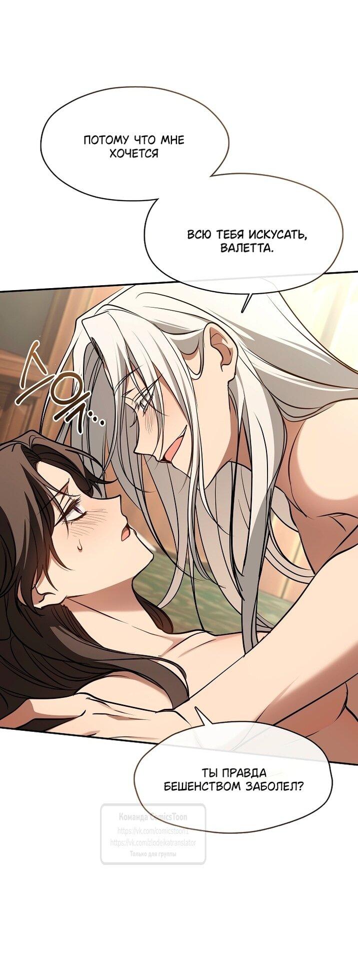 Манга Я так и не смогла усмирить эту злую натуру - Глава 142 Страница 35