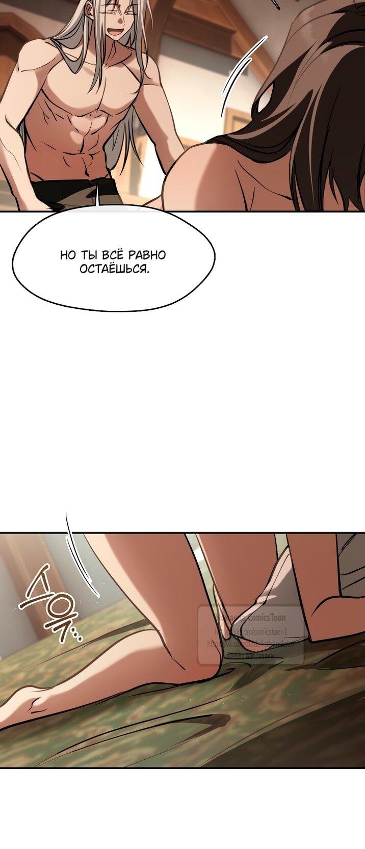 Манга Я так и не смогла усмирить эту злую натуру - Глава 142 Страница 46