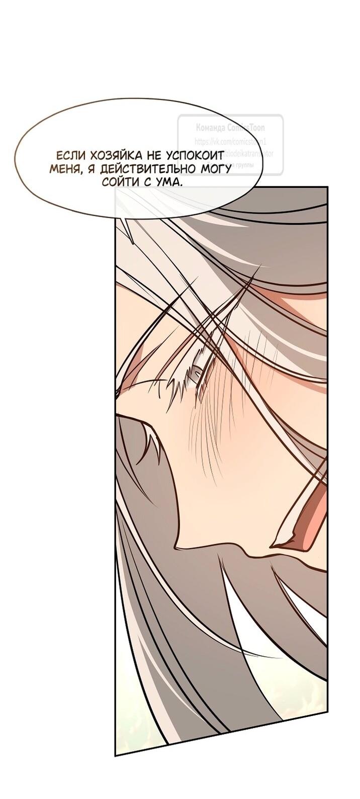 Манга Я так и не смогла усмирить эту злую натуру - Глава 142 Страница 36