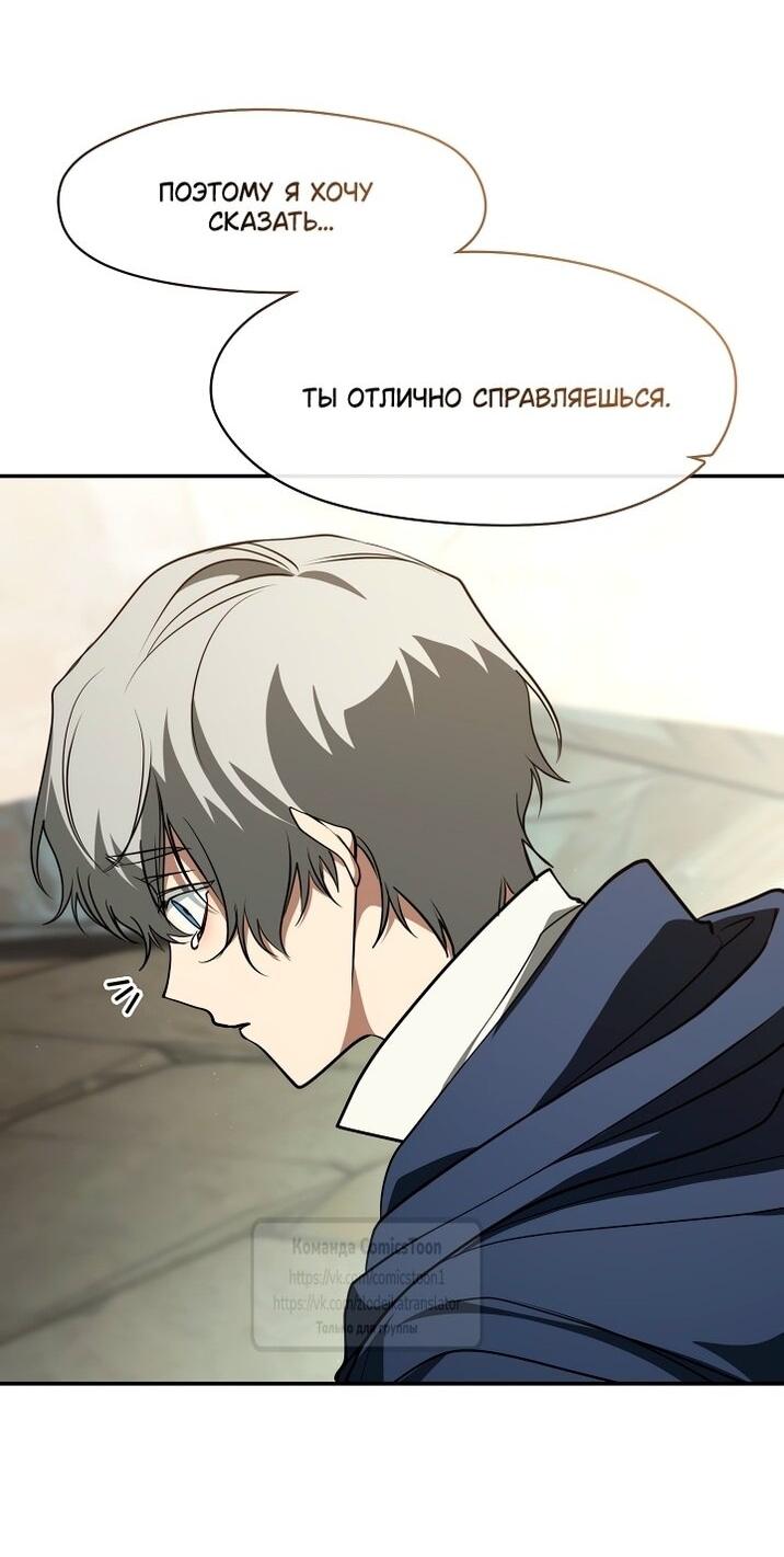 Манга Я так и не смогла усмирить эту злую натуру - Глава 142 Страница 22
