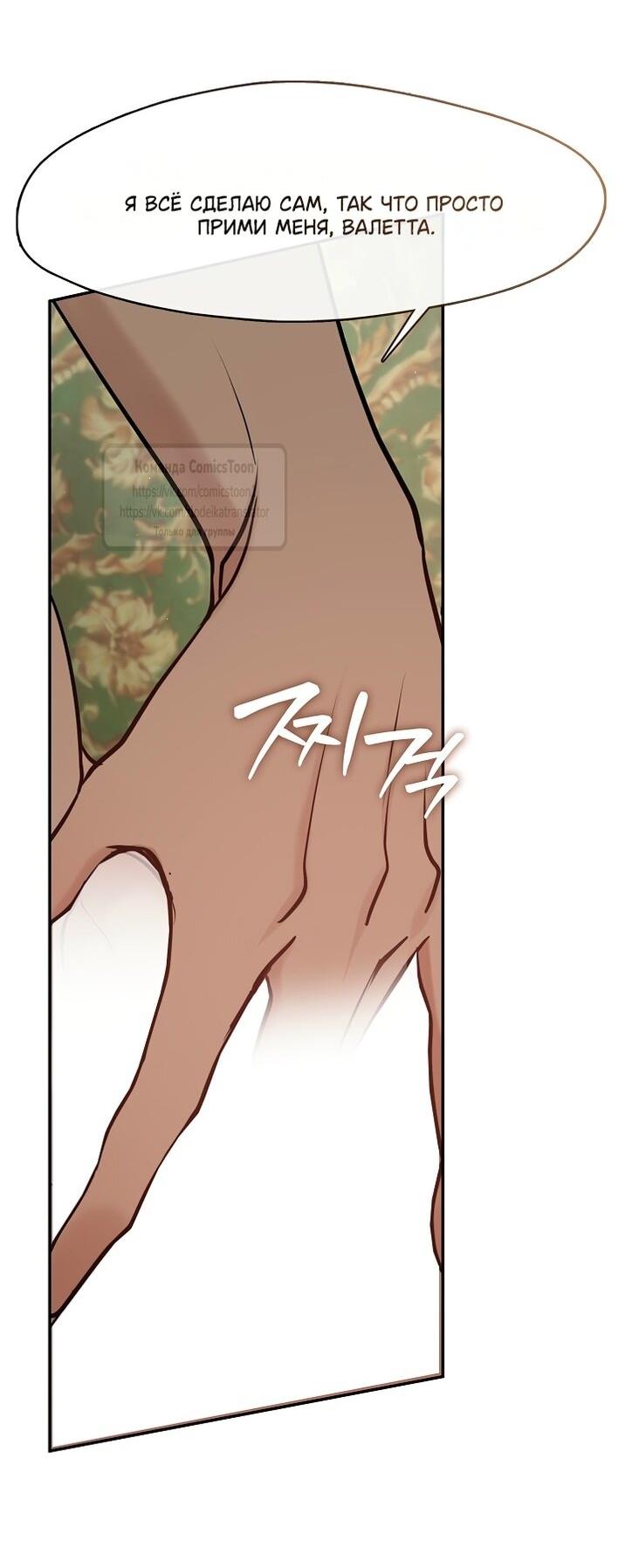 Манга Я так и не смогла усмирить эту злую натуру - Глава 142 Страница 37