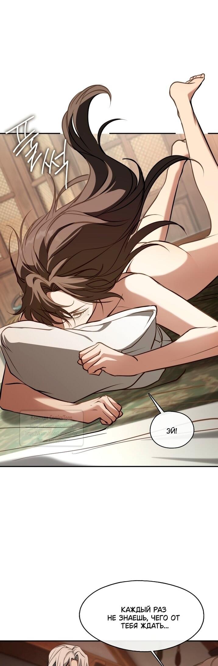 Манга Я так и не смогла усмирить эту злую натуру - Глава 142 Страница 45