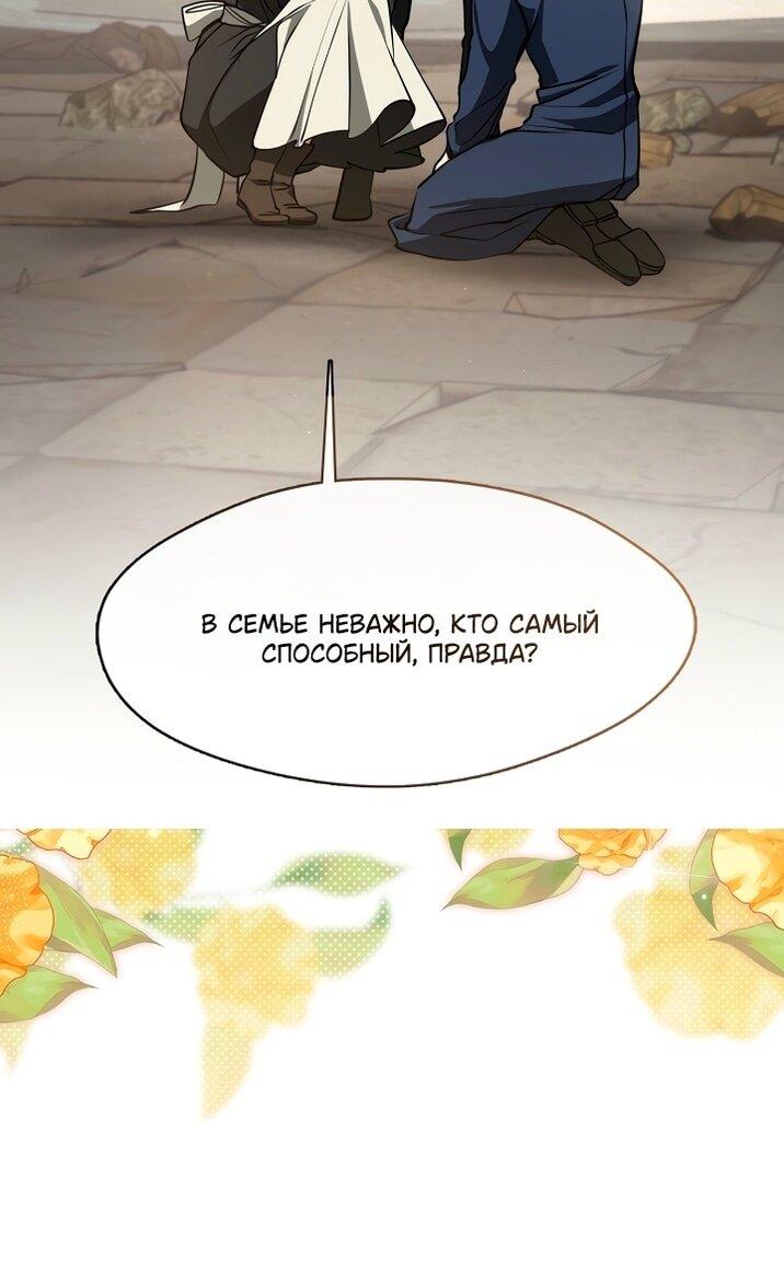 Манга Я так и не смогла усмирить эту злую натуру - Глава 142 Страница 24