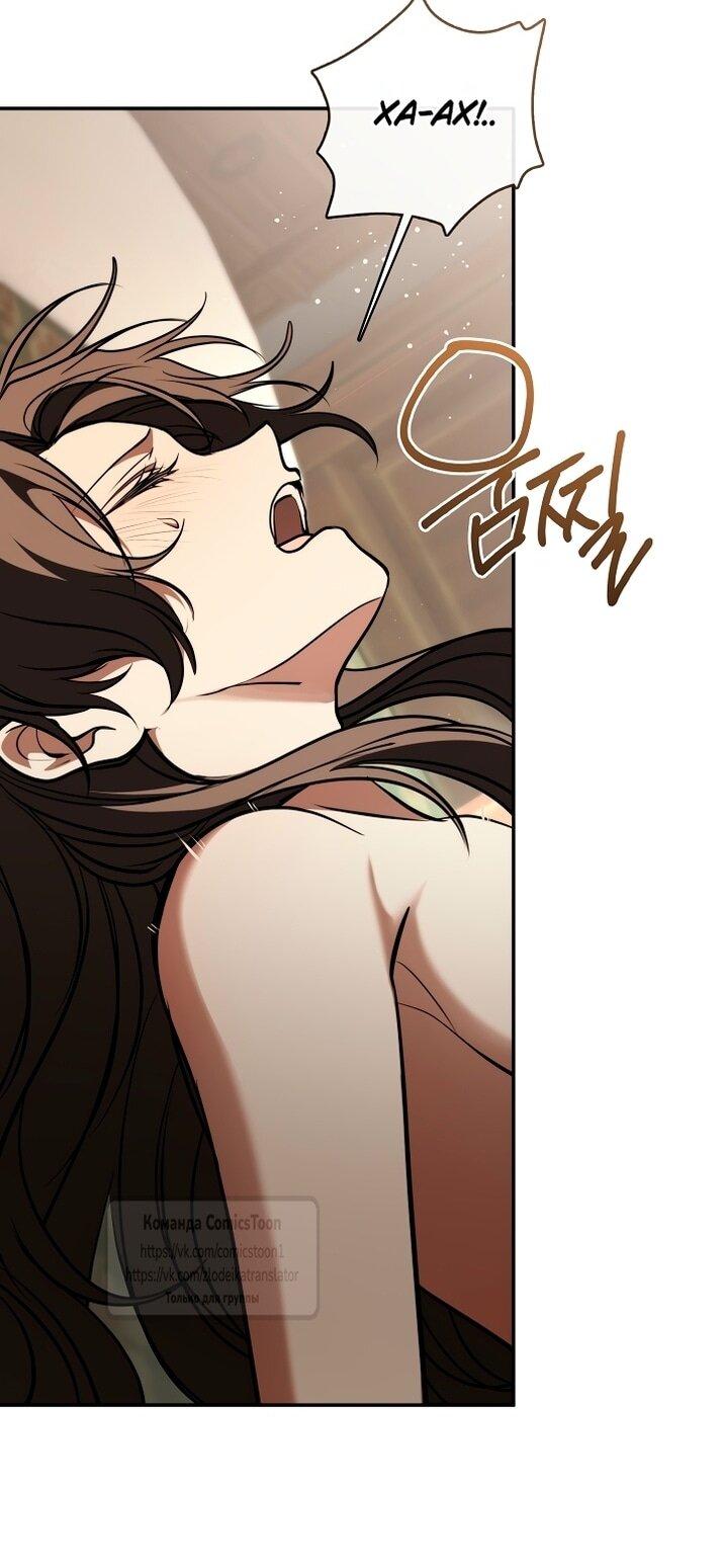 Манга Я так и не смогла усмирить эту злую натуру - Глава 142 Страница 41