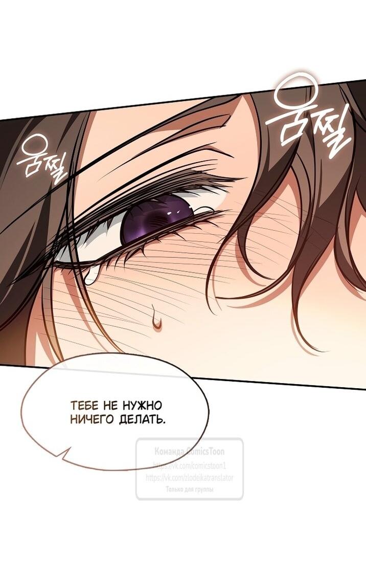 Манга Я так и не смогла усмирить эту злую натуру - Глава 142 Страница 38