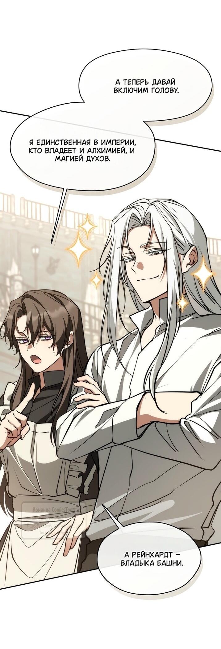 Манга Я так и не смогла усмирить эту злую натуру - Глава 142 Страница 20