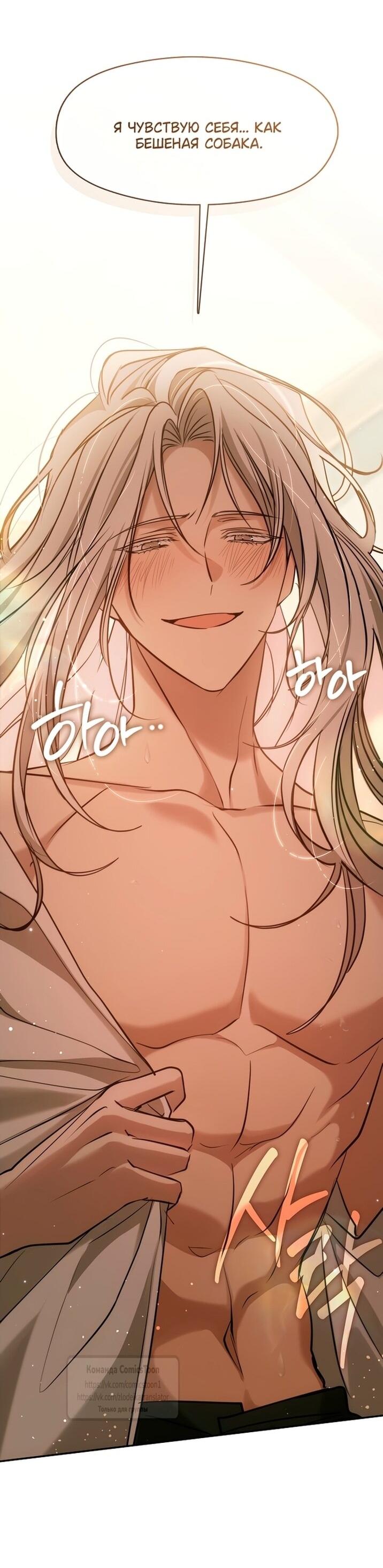 Манга Я так и не смогла усмирить эту злую натуру - Глава 142 Страница 34