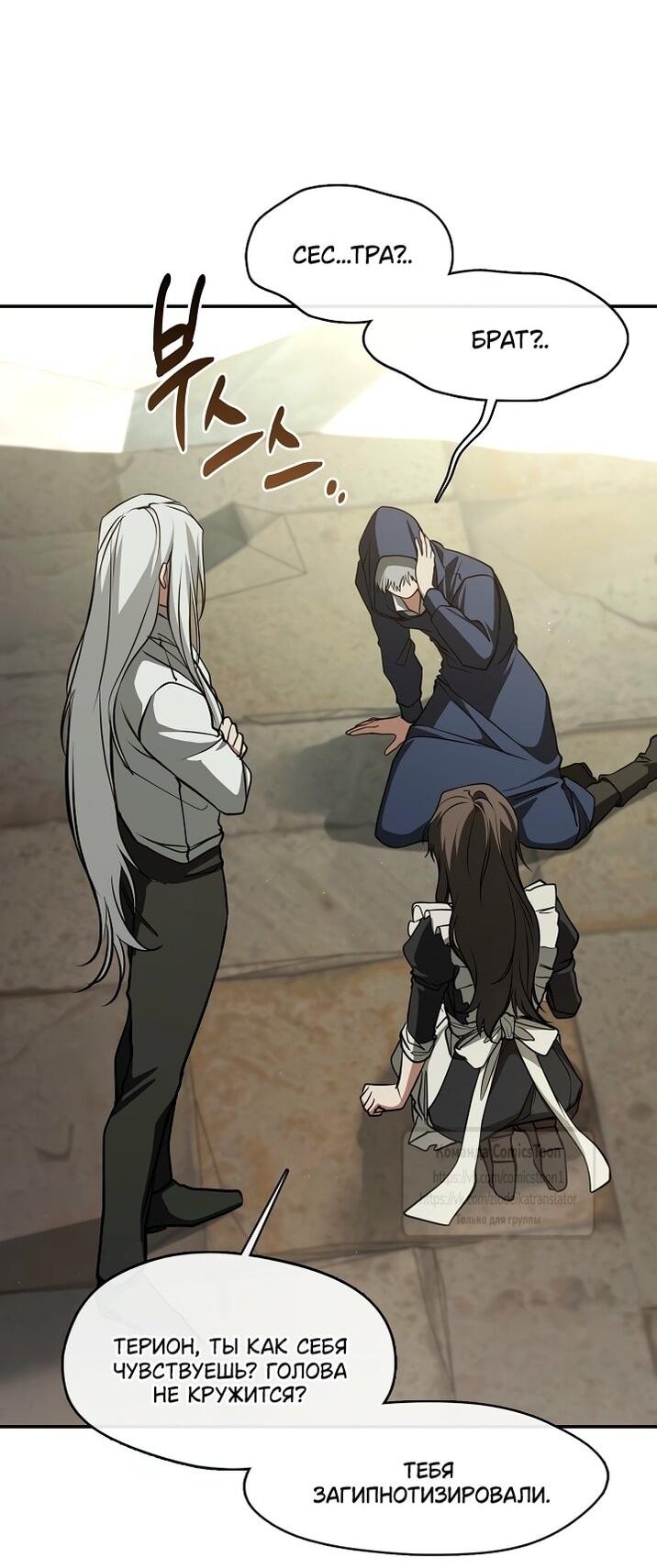 Манга Я так и не смогла усмирить эту злую натуру - Глава 142 Страница 4