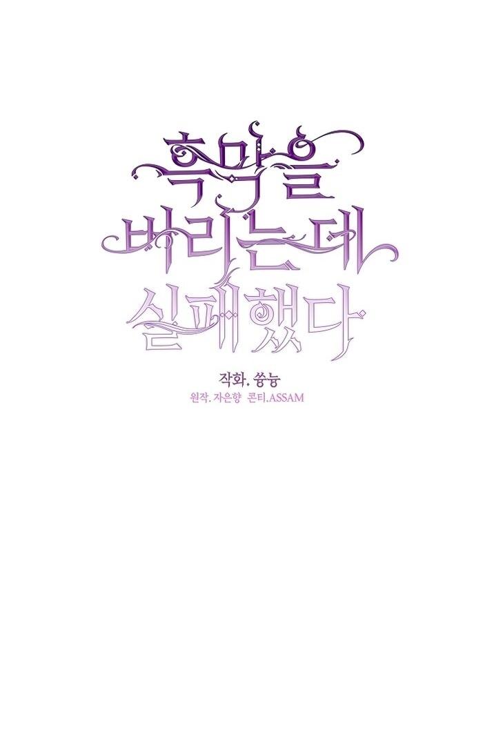 Манга Я так и не смогла усмирить эту злую натуру - Глава 142 Страница 28