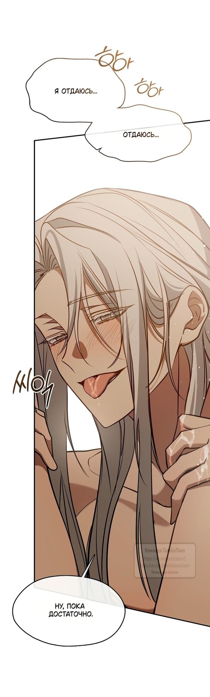 Манга Я так и не смогла усмирить эту злую натуру - Глава 142 Страница 42