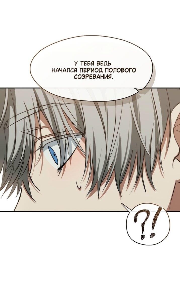 Манга Я так и не смогла усмирить эту злую натуру - Глава 142 Страница 9