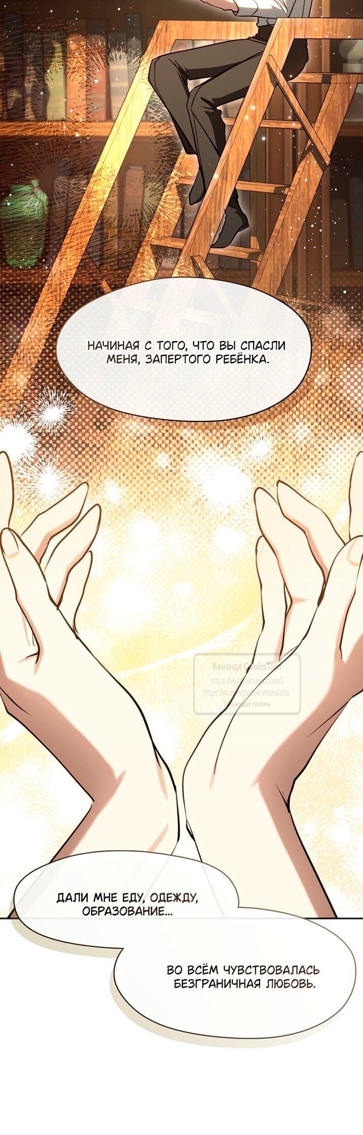 Манга Я так и не смогла усмирить эту злую натуру - Глава 142 Страница 13