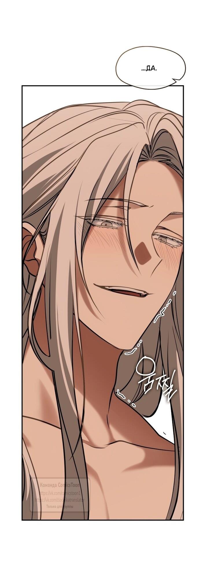 Манга Я так и не смогла усмирить эту злую натуру - Глава 142 Страница 47