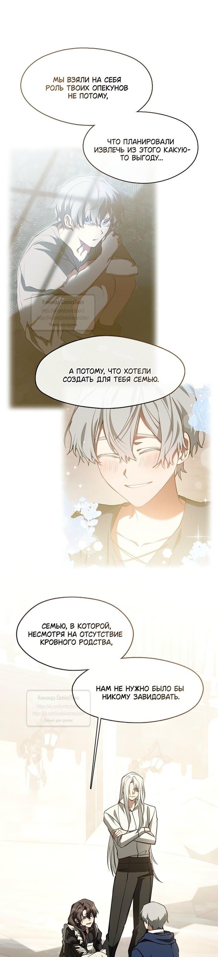 Манга Я так и не смогла усмирить эту злую натуру - Глава 142 Страница 23