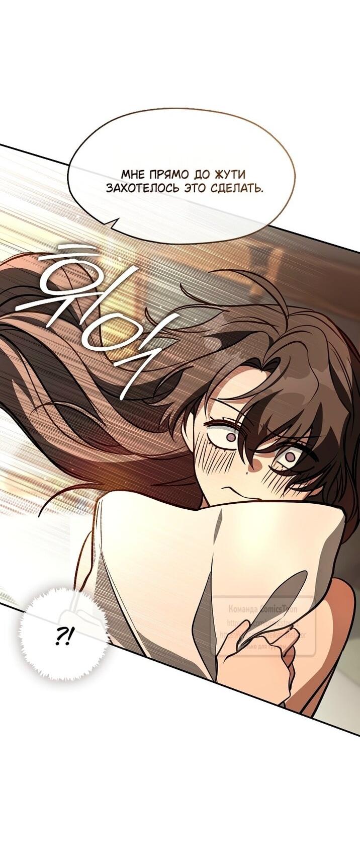 Манга Я так и не смогла усмирить эту злую натуру - Глава 142 Страница 44