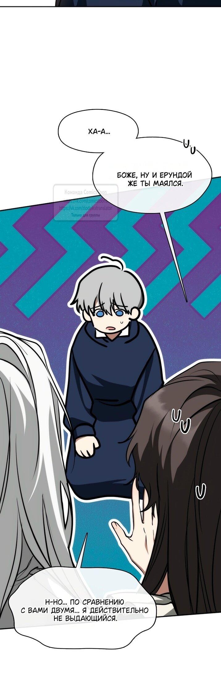 Манга Я так и не смогла усмирить эту злую натуру - Глава 142 Страница 19