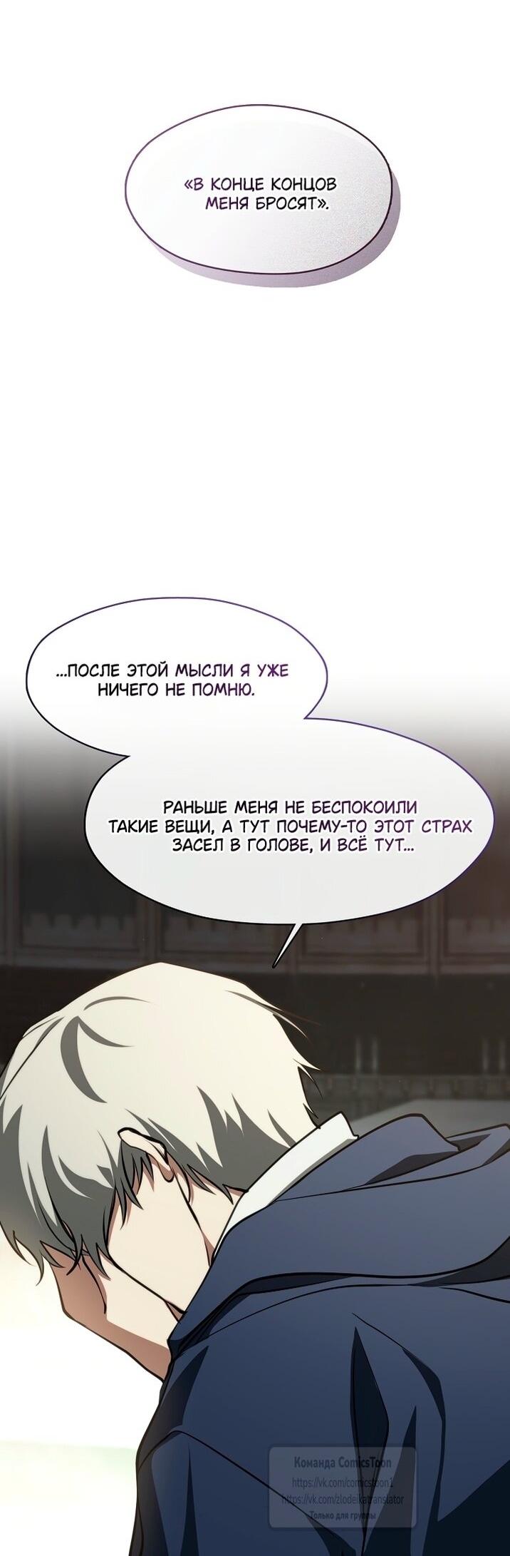 Манга Я так и не смогла усмирить эту злую натуру - Глава 142 Страница 18