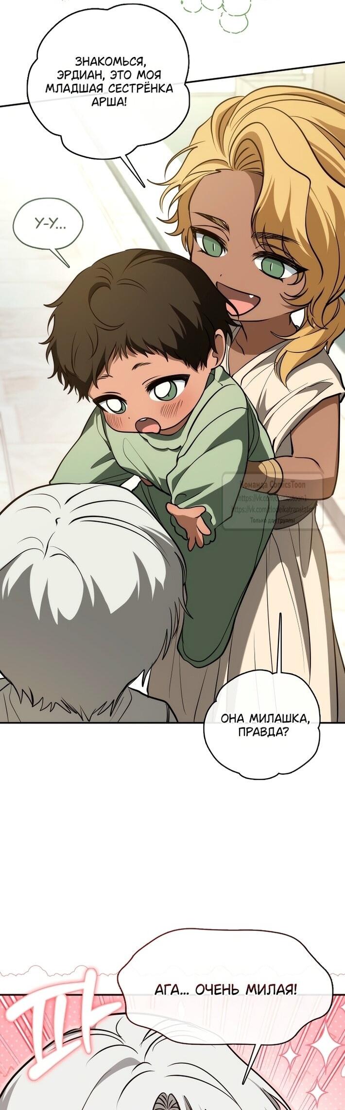 Манга Я так и не смогла усмирить эту злую натуру - Глава 145 Страница 22