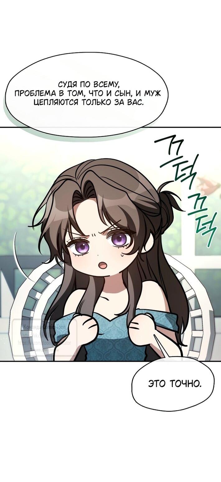 Манга Я так и не смогла усмирить эту злую натуру - Глава 145 Страница 46