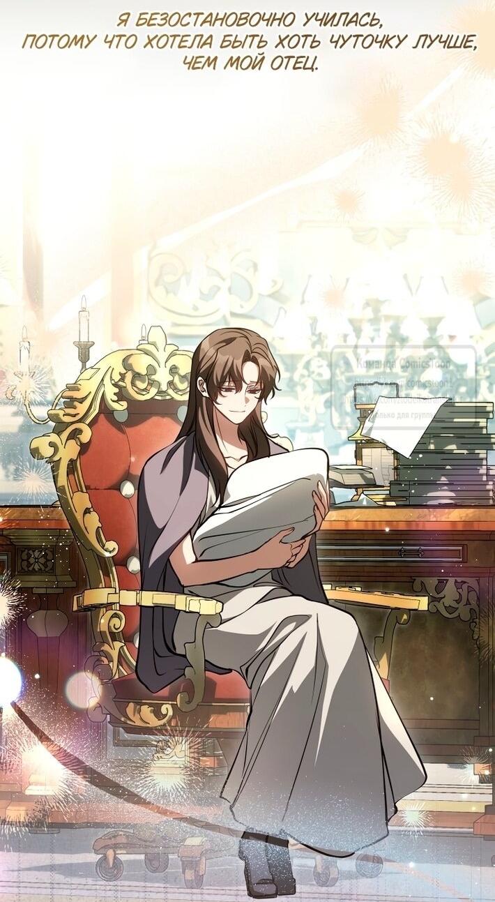 Манга Я так и не смогла усмирить эту злую натуру - Глава 145 Страница 15