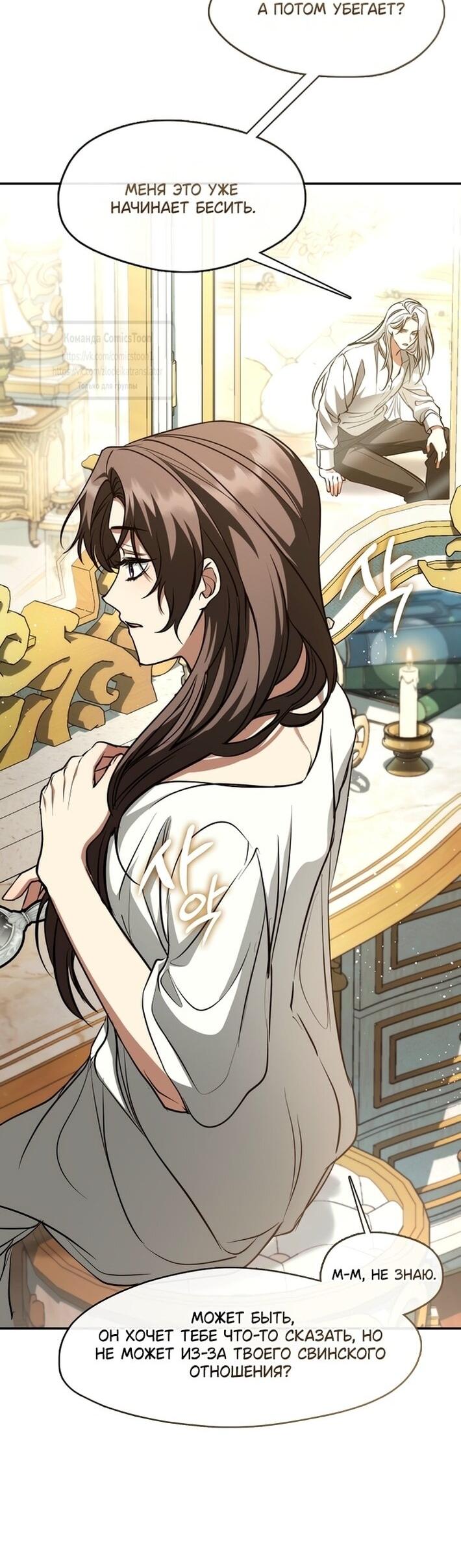 Манга Я так и не смогла усмирить эту злую натуру - Глава 145 Страница 2